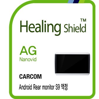 Healing Shield [힐링쉴드]카컴 안드로이드 리어 모니터 S9 10.1형 저반사 지문방지 보호필름 전면 1매(HS1762680)