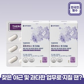 울트라도스 마그네슘 30정 2박스(2개월분) / 신경·근육 건강