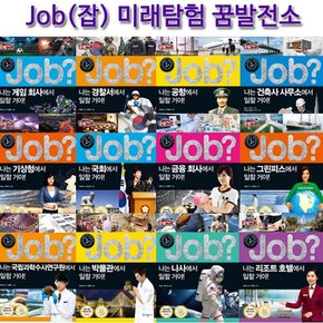 [3종선물][국일아이]미래탐험 꿈발전소 JOB? 시리즈 48권 세트 전48권