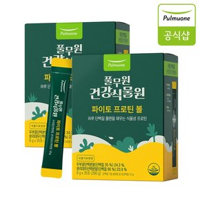 풀무원 건강식물원 파이토 프로틴 볼(8g X 35포) 2박스