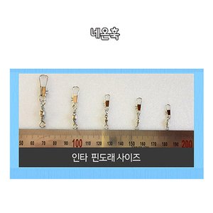 팜피싱 인타핀도래 덕용(벌크)/10호 40개입