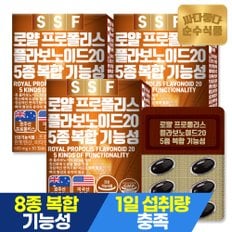 로얄 프로폴리스 플라보노이드 20 3개월분 (90캡슐) 8종복합기능성