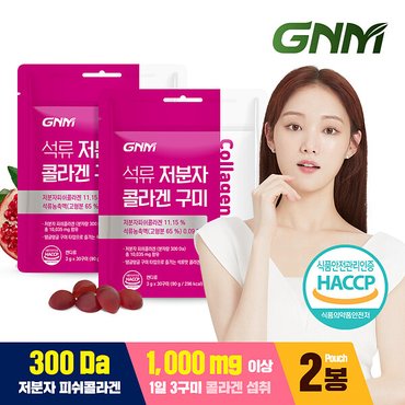  [300달톤] GNM 이성경 석류 콜라겐 젤리 30구미 X 2봉 / 히알루론산 저분자 어린 피쉬콜라겐펩타이드 석류즙