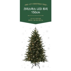  크리스마스 LED트리 150 (200구)