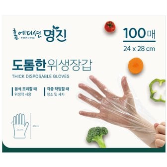  명진 도톰한 위생장갑 100매