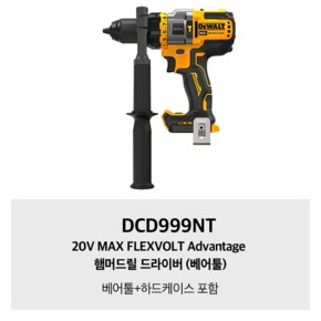 DCD999NT 20V MAX FLEXVOLT Advantage 햄머드릴 드라이버 (베어툴)