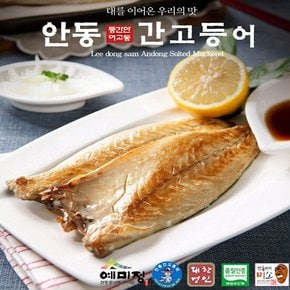 [왕특대]국내산 손질 안동간고등어 140g x 20팩