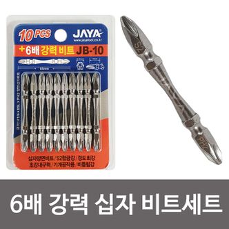 오너클랜 J자야 6배 강력 십자 비트세트10P(JB-10)십자양면비트