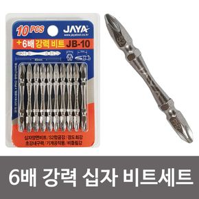 J자야 6배 강력 십자 비트세트10P(JB-10)십자양면비트