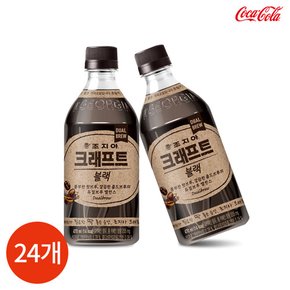 조지아 크래프트 블랙 470ml x 24PET