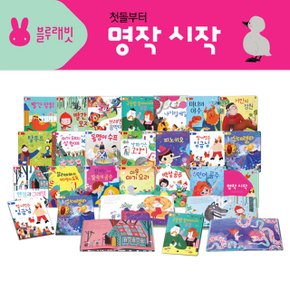명작 시작 세트+비매도서2권 전집 토이북