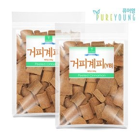 거피 계피 YB 500g+500g