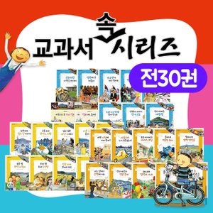 명꼬 교과서 속 시리즈 전30권 경제/정치/지리 초등 필독도서