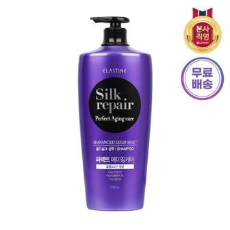 엘지생활건강 엘라스틴 실크리페어 퍼펙트 에이징 샴푸 1200ml x1개