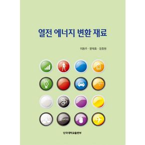 열전 에너지 변환 재료