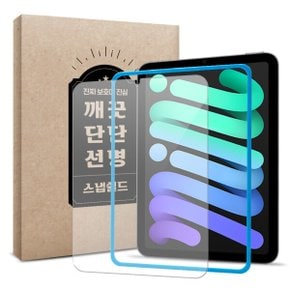 아이패드 미니 7세대 A17 Pro 6세대 필름 부착가이드 9H 강화유리 액정보호필름 1매