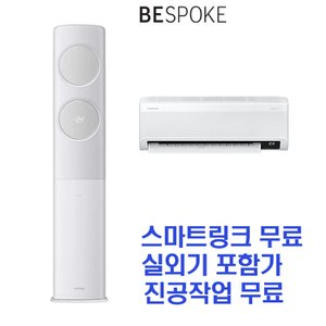  삼성전자 비스포크 무풍에어컨 2in1 에어컨 AF17A7974GSR 기본설치포함-HA-