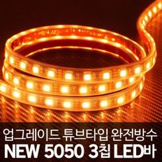 12V 차량용 튜브타입 5050 3칩 LED바 옐로우LED 10cm