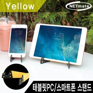 엠지솔루션 (NETmate) NMA-AR05Y 휴대용 모바일 스탠드옐로우