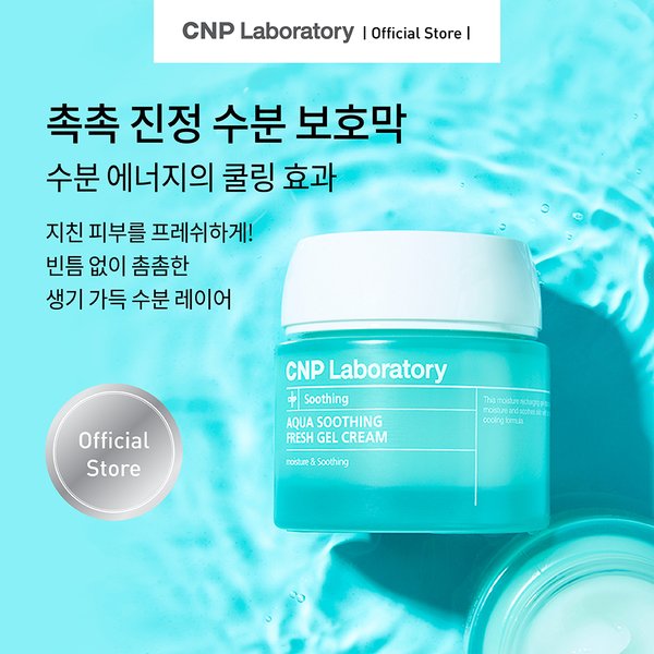 아쿠아 수딩 프레쉬 젤 크림 80ml