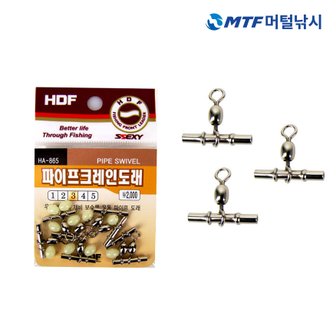 HDF 해동 파이프 크레인 도래 HA-865  채비소품/바다소품/바다채비