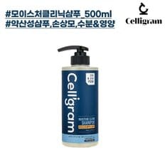 셀리그램 모이스처 클리닉 샴푸 500ml (푸석하고 건조한 모발,두피케어)