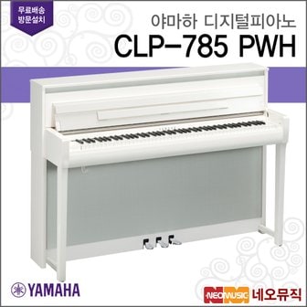 야마하 디지털피아노 YAMAHA CLP-785 PWH / CLP785 PWH