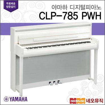 야마하 디지털피아노 YAMAHA CLP-785 PWH / CLP785 PWH