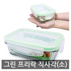 그린 글라스 유리밀폐 직사각 소 400ml