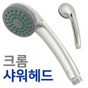 비젼 크롬 샤워헤드(9091) 기본형 샤워기 욕실 목욕