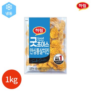  하림 굿초이스 안심 통살치킨 1kg x 1봉