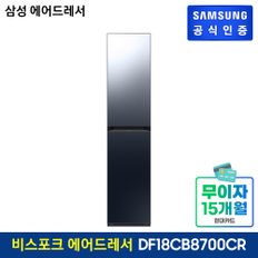 비스포크 에어드레서 DF18CB8700CR (색상:크리스탈 미러)