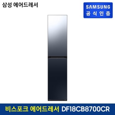 삼성 비스포크 에어드레서 DF18CB8700CR (색상:크리스탈 미러)