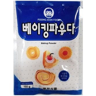  베이킹파우더(아기표 150g)X20