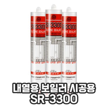  내열 실리콘 보일러 시공용 SR-3300 돼지표 대흥화학 고온 연통 자동차 선박 튜브형