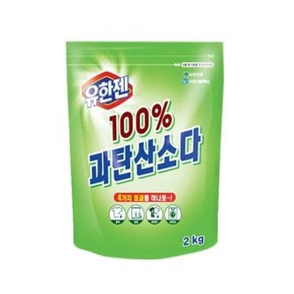  유한젠 과탄산소다 2Kg /과탄산나트륨/표백제 (WA0612A)