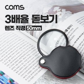 돋보기 확대경 3배율 3X 소형 렌즈 50mm (WD1C7B9)