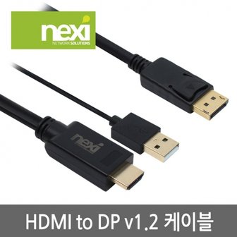 엠지솔루션 NX898 HDMI to DP 케이블 1.5M(NX-HDDP015)