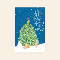 핫트랙스 [카드] 오늘은가장 빛났으면 좋겠어