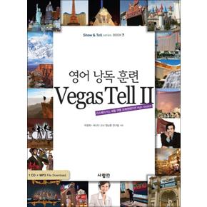 영어 낭독 훈련 VEGAS TELL 2 : 라스베이거스 체험 여행 프레젠테이션 High Version