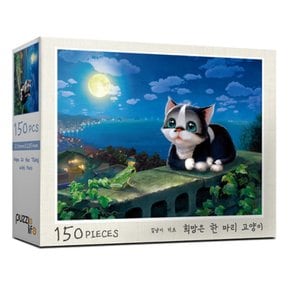 직소퍼즐 길냥이 키츠 희망은 한마리 고양이 150피스 PL150-12