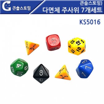 제이큐 큰솔스토밍 다면체 GG 주사위 7개세트 KS5016