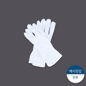 예식장갑 단추 1묶음(10켤레)