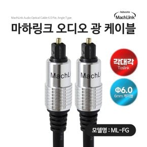 오디오 각 TO 각 6파이 광 옵티컬 케이블 1.5M ML-FG015