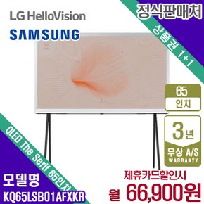 렌탈 삼성 TV QLED The Serif 더 세리프 삼성티비 65인치 KQ65LSB01AFXKR 5년 79900