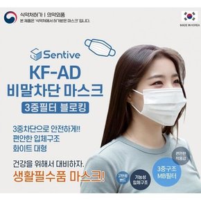 일회용마스크KF-AD/식약처인증/비말차단/국산