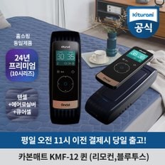 귀뚜라미 카본매트 퀸 KMF-12 (24년 프리미엄형)