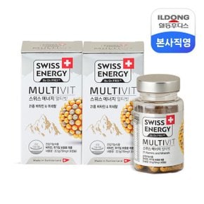 스위스에너지 멀티빗 21종 장용성 비타민미네랄 2박스 스위스 생산/프리미엄 멀티비타민/임박특가 250819