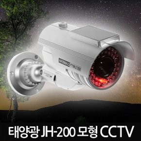 태양광 모형CCTV JH-200/ /가짜CCTV 감시카메라 가짜카메라 모조CCTV 방범 보안 무인 경비 무선 야간 범죄예방 안전용품 도둑방지 홈 가정용 사무실 실내 실외 야외 소형