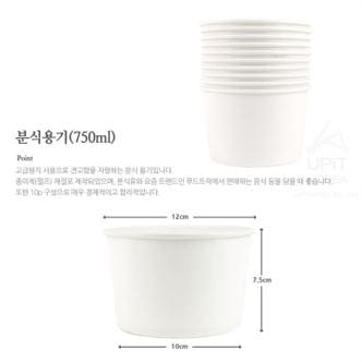 셀러허브 일회용 포장용기 750ml 10p 종이과일컵 분식 컵밥용기 (S8431234)